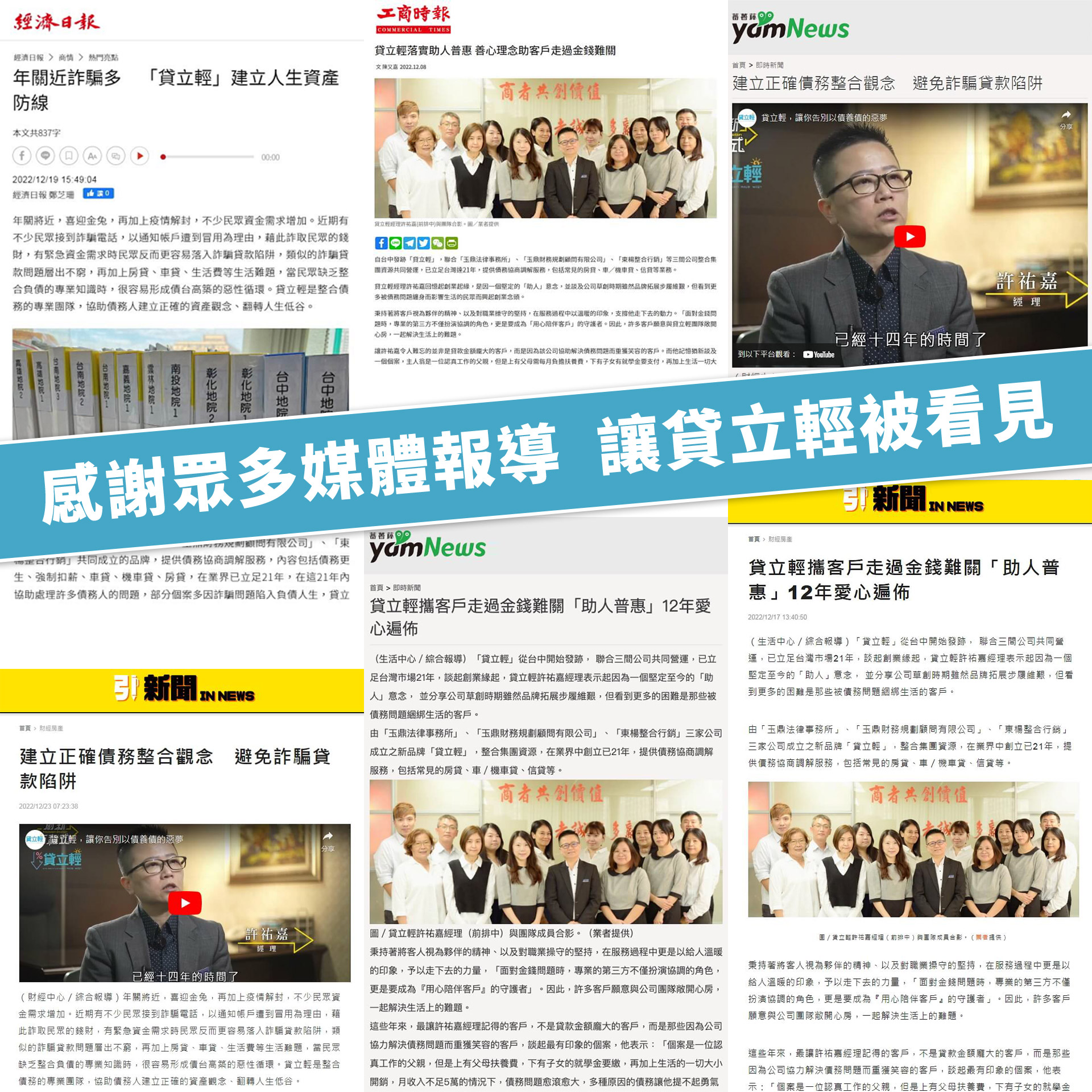 感謝眾多媒體報導讓貸立輕被看見 感謝眾多媒體報導讓貸立輕被看見