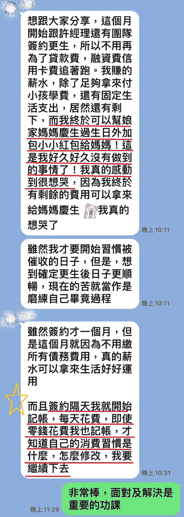 客戶見證